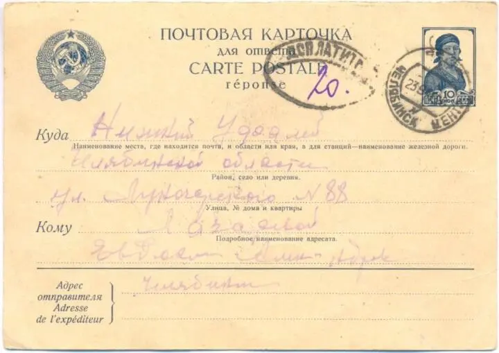 Дата отправления письма 23 сентября 1941 г Отправитель Николай Петрович - фото 23