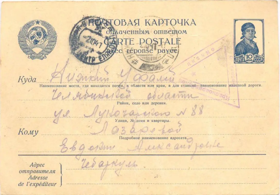 Дата отправления письма 24 сентября 1941 г Отправитель Николай Петрович - фото 25