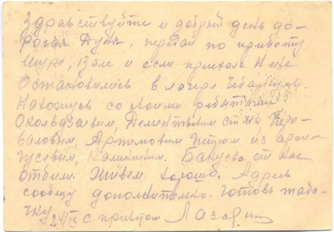 Дата отправления письма 24 сентября 1941 г Отправитель Николай Петрович - фото 26