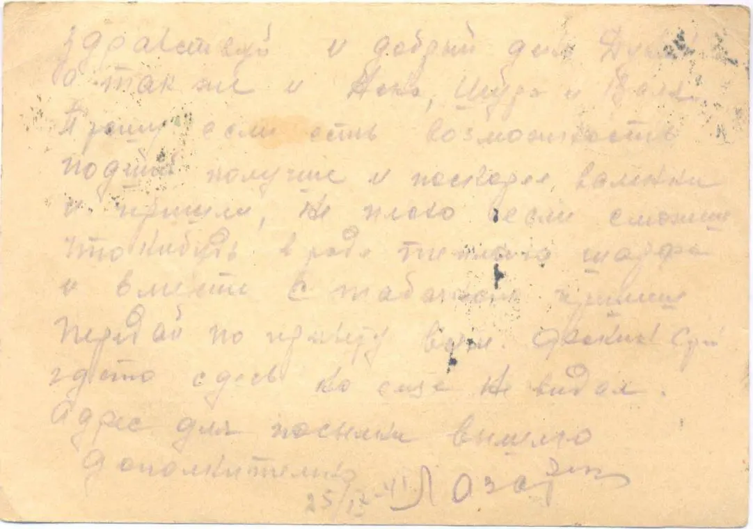 Дата отправления письма 25 сентября 1941 г Отправитель Николай Петрович - фото 28