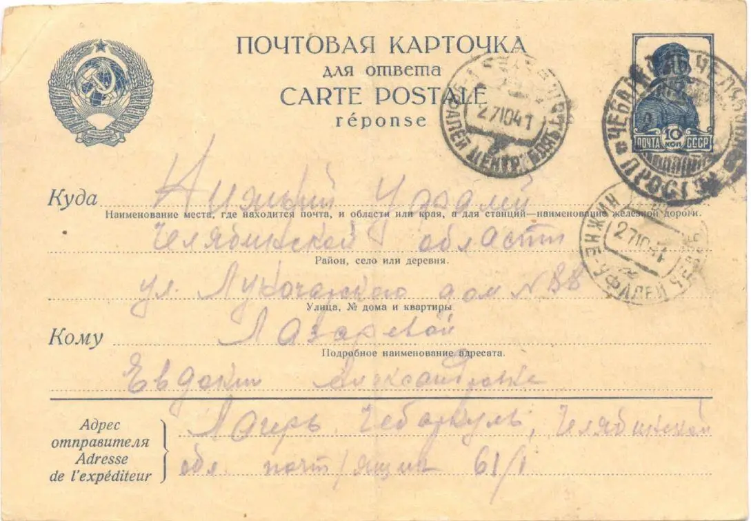 Дата отправления письма 15 октября 1941 г Отправитель Николай Петрович - фото 29