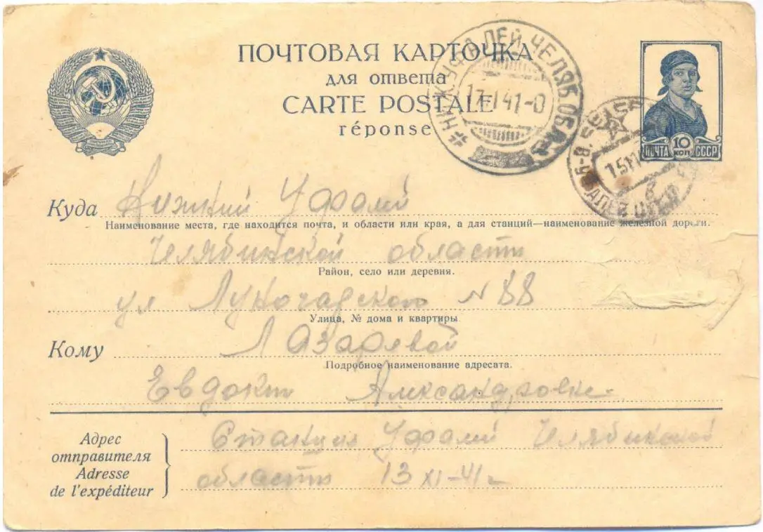 Дата отправления письма 13 ноября 1941 г Отправитель Николай Петрович - фото 31