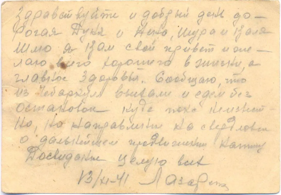 Дата отправления письма 13 ноября 1941 г Отправитель Николай Петрович - фото 32
