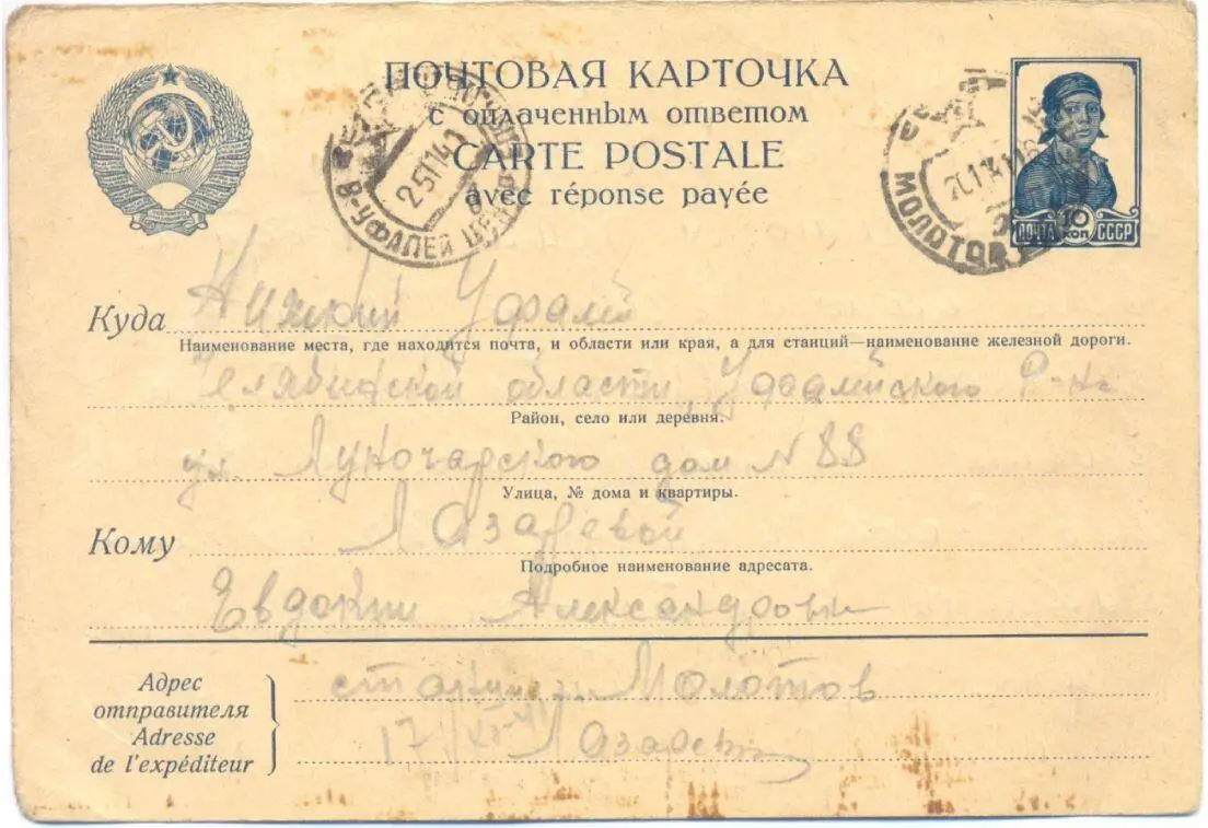 Дата отправления письма 17 ноября 1941 г Отправитель Николай Петрович - фото 35