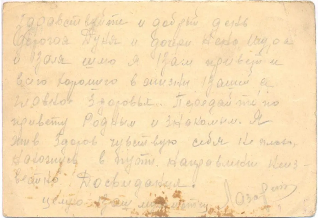 Дата отправления письма 17 ноября 1941 г Отправитель Николай Петрович - фото 36