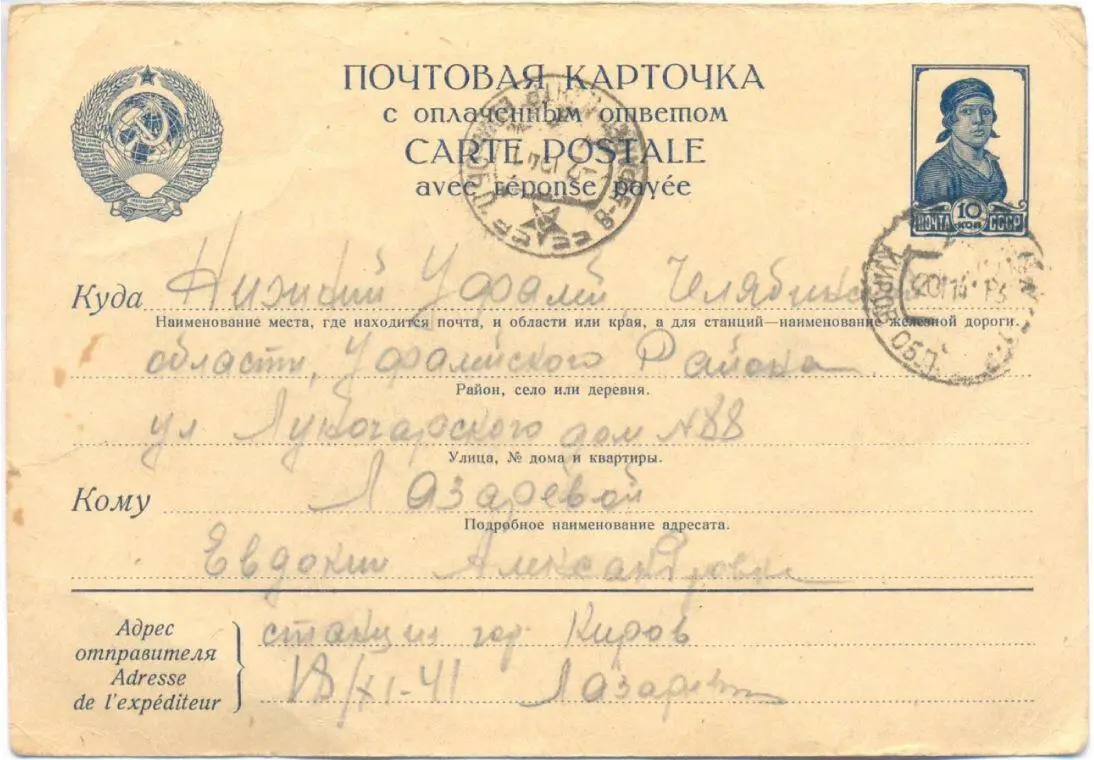 Дата отправления письма 18 ноября 1941 г Отправитель Николай Петрович - фото 37
