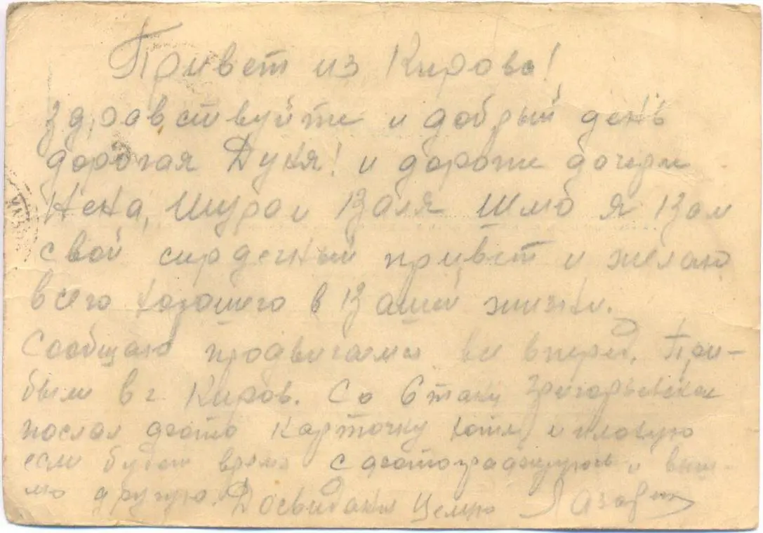 Дата отправления письма 18 ноября 1941 г Отправитель Николай Петрович - фото 38