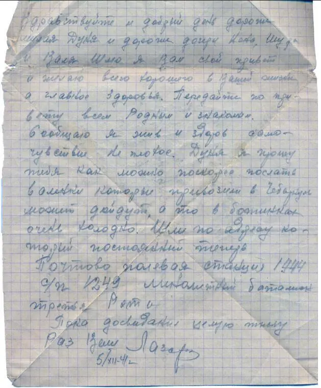 Дата отправления письма 5 декабря 1941 г Отправитель Николай Петрович - фото 40