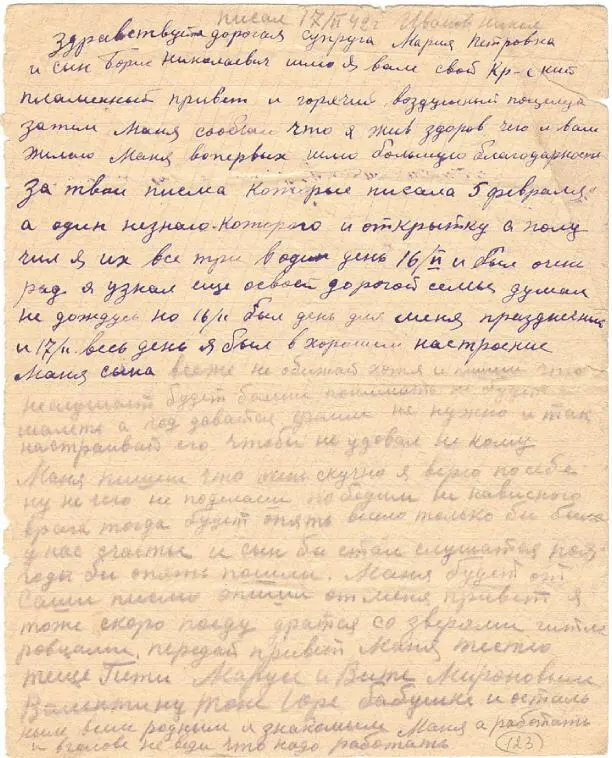 Дата отправления письма 17 февраля 1942 г Отправитель Николай Петрович - фото 41