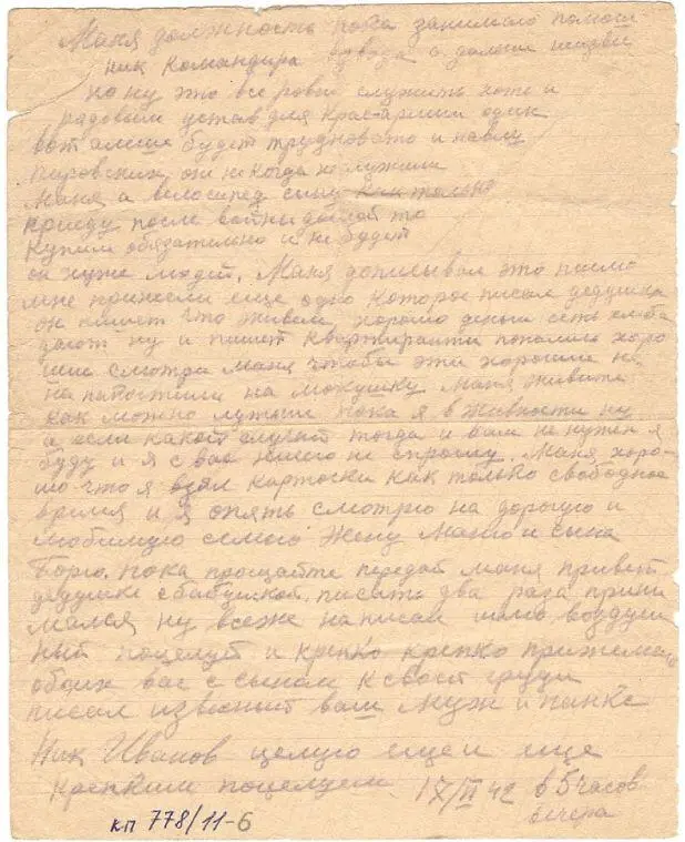 Дата отправления письма 17 февраля 1942 г Отправитель Николай Петрович - фото 42