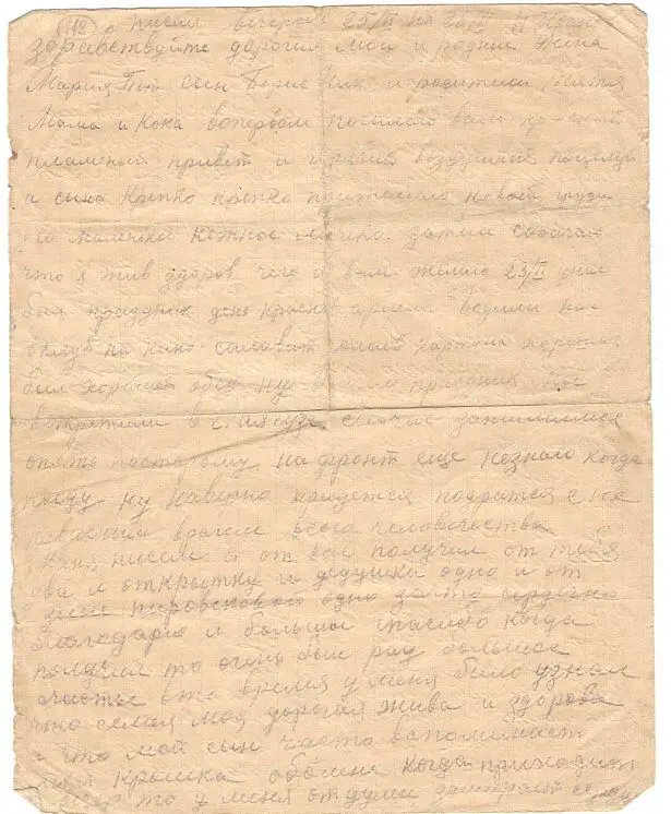 Дата отправления письма 26 февраля 1942 г Отправитель Николай Петрович - фото 43