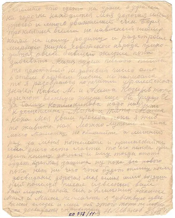 Дата отправления письма 26 февраля 1942 г Отправитель Николай Петрович - фото 44