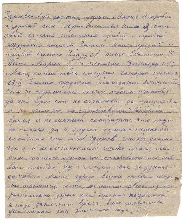 Дата отправления письма 7 марта 1942 г Отправитель Николай Петрович - фото 46