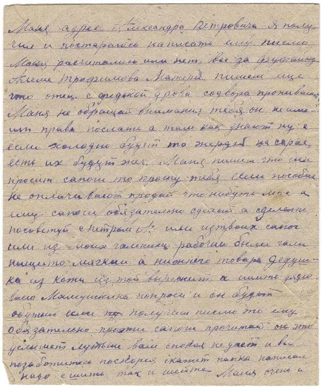 Дата отправления письма 7 марта 1942 г Отправитель Николай Петрович - фото 47
