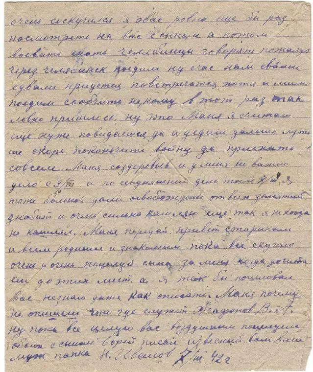 Дата отправления письма 7 марта 1942 г Отправитель Николай Петрович - фото 48