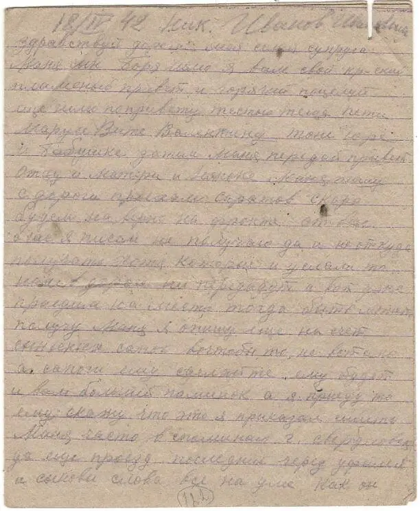 Дата отправления письма 18 апреля 1942 г Отправитель - фото 49