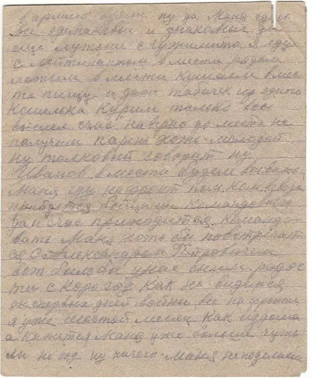 Дата отправления письма 18 апреля 1942 г Отправитель Николай Петрович - фото 51