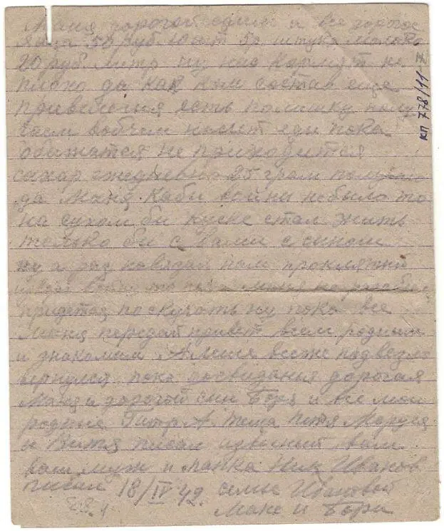 Дата отправления письма 18 апреля 1942 г Отправитель Николай Петрович - фото 52