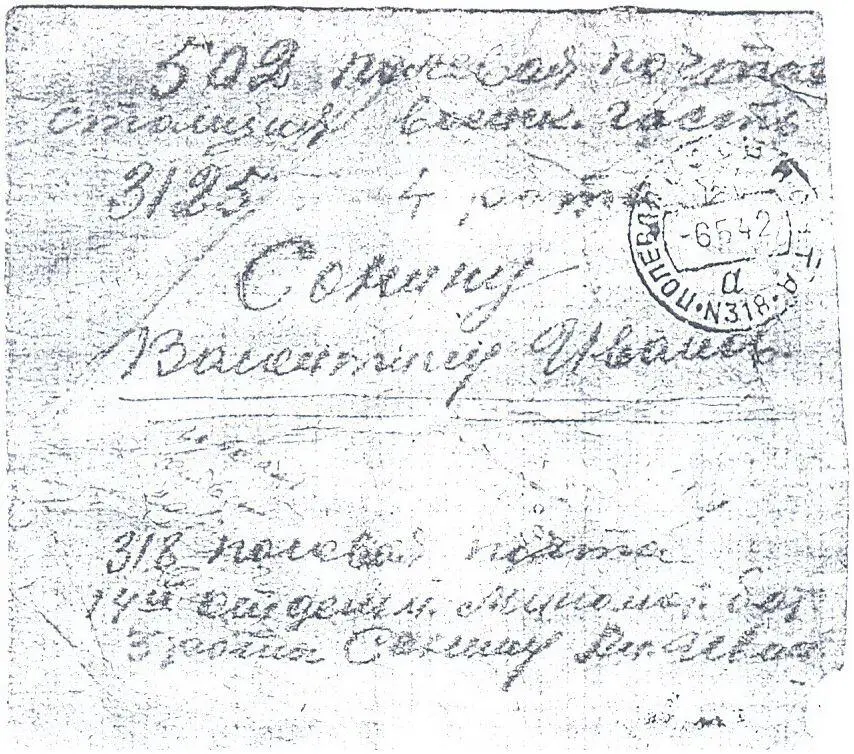 Дата отправления письма 6 мая 1942 г Отправитель Анатолий Иванович Сонин - фото 53