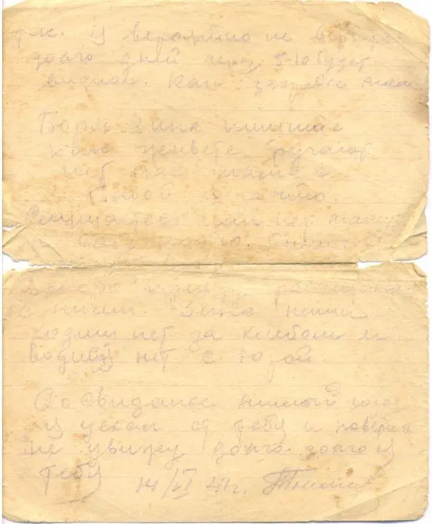 Дата отправления письма 14 июня 1941 г Отправитель Михаил Иванович - фото 10