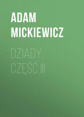 Adam Mickiewicz Dziady, część III обложка книги