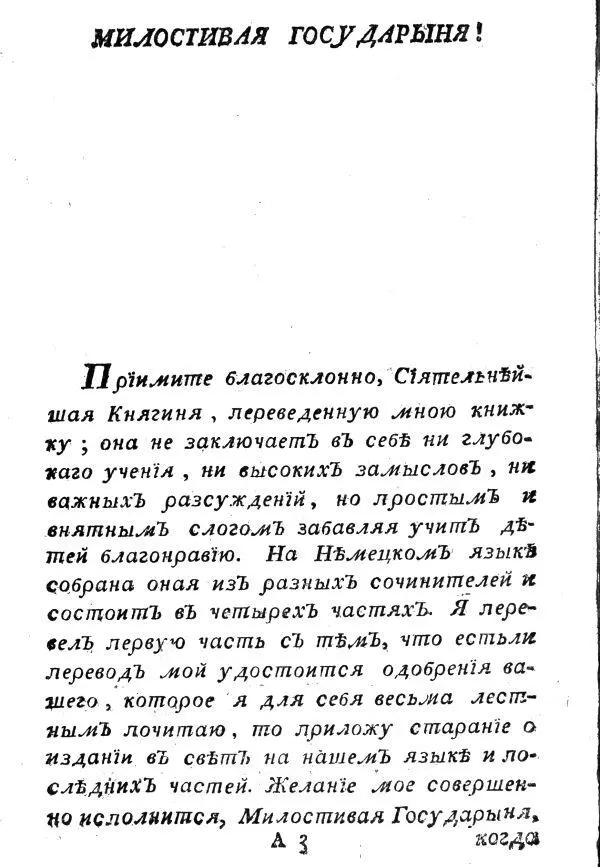 Детская Библиотека или Собрание детских повестей басен разговоров и сказочек - фото 3