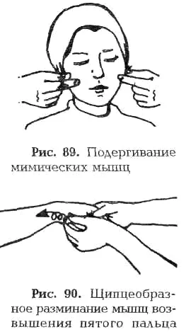 Подергивание выполняют большим и указательным пальцами рис 89 одной или - фото 222