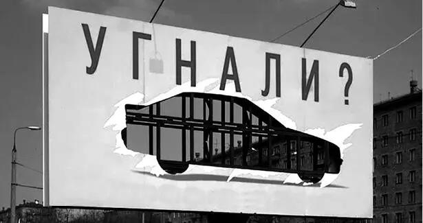 Fig 212 One of the first teasers in Moscow Headline Carjacked How do - фото 26