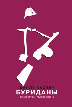 Калле Каспер Буриданы. Чужая война обложка книги