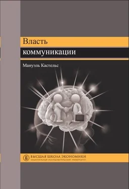 Мануэль Кастельс Власть коммуникации обложка книги