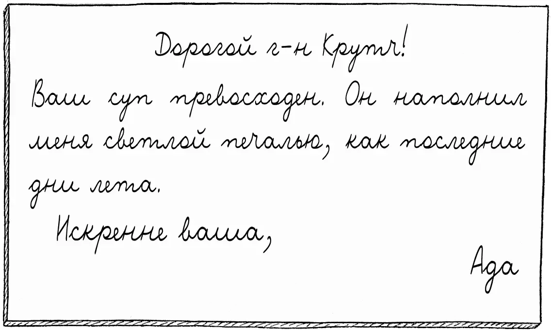 Затем положила карточку рядом с опустевшими тарелкой и чайником задула свечу и - фото 54