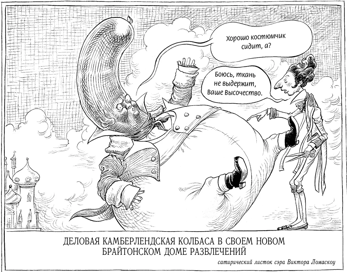 Я назвал это Пар копоть и медлительность карнавал на паровом ходу - фото 124