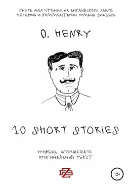 Array O. Henry 10 short stories O. Henry. Книга для чтения на английском языке. Неадаптированный текст обложка книги