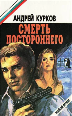 Андрей Курков Смерть постороннего обложка книги