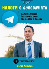 Марат Самитов - Налоги с @oooavirta