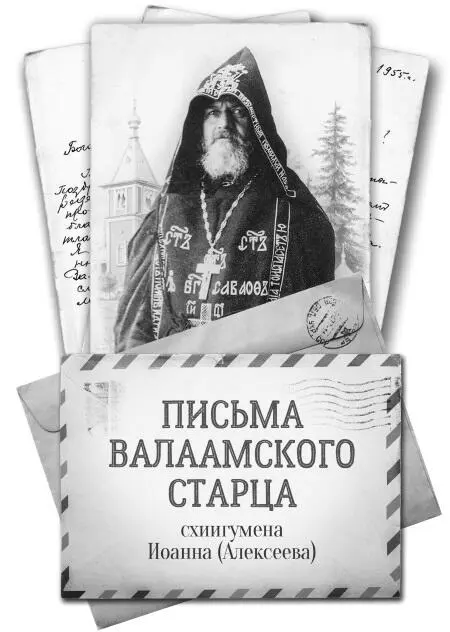 Рекомендовано к публикации Издательским Советом Русской Православной Церкви ИС - фото 1