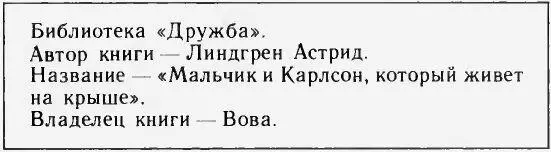 Ты раздаешь ребятам образцы карточек и просишь их заполнить точно так же - фото 14