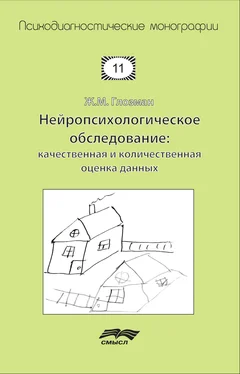 Жанна Глозман Нейропсихологическое обследование: качественная и количественная оценка данных обложка книги