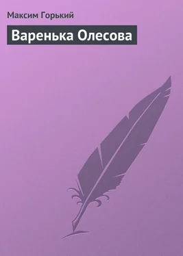 Максим Горький Варенька Олесова обложка книги