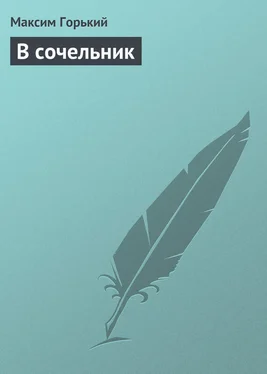 Максим Горький В сочельник обложка книги