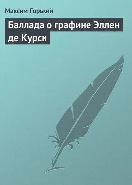 Максим Горький Баллада о графине Эллен де Курси обложка книги