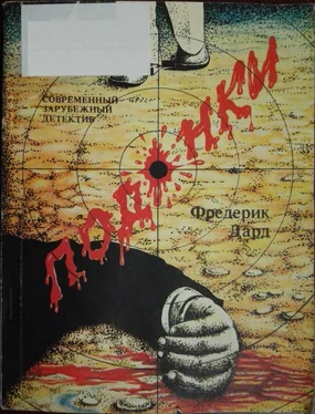 Фредерик Дард Подонки обложка книги