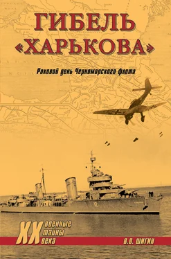 Владимир Шигин Гибель «Харькова». Роковой день Черноморского флота обложка книги