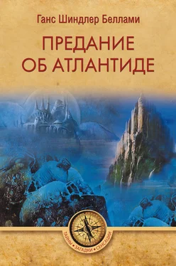 Ганс Шиндлер Беллами Предание об Атлантиде обложка книги