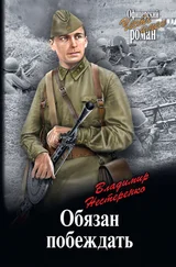 Владимир Нестеренко - Обязан побеждать