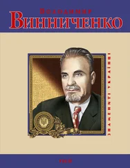 Юлія Тагліна - Володимир Винниченко