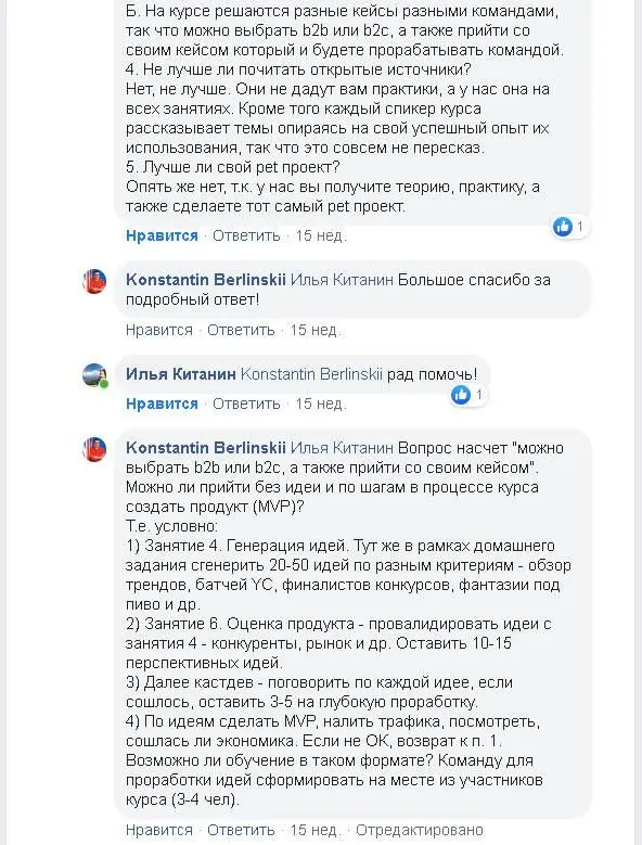 Иду на курс Решил пройти курс Профессия продуктменеджер от ФРИИ Свои - фото 2