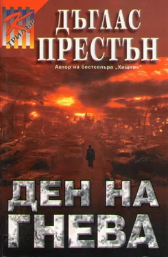 Дъглас Престън Ден на гнева обложка книги