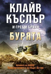 Клайв Къслър - Бурята