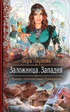 Вера Чиркова Западня обложка книги